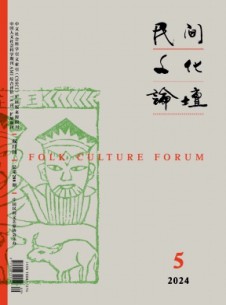 民间文化杂志