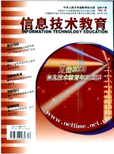 信息技术教育杂志