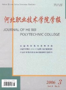 河北职业技术学院学报