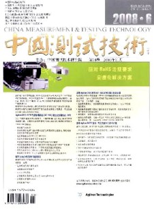 中国测试技术杂志