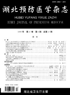 湖北预防医学杂志