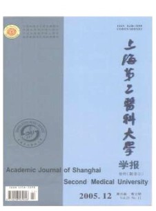 上海第二医科大学学报