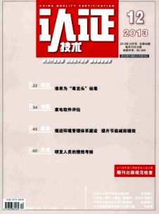 认证技术杂志