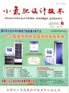 小氮肥设计技术杂志