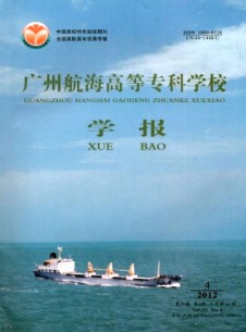 广州航海高等专科学校学报