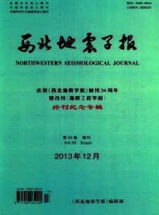西北地震学报