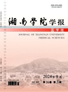 湘南学院学报·医学版
