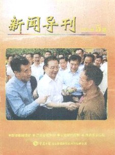 新闻导刊杂志