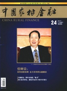 中国农村信用合作杂志