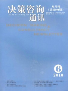 决策咨询通讯杂志