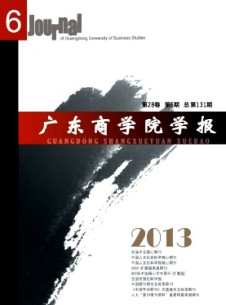 广东商学院学报
