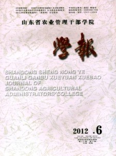 山东省农业管理干部学院学报
