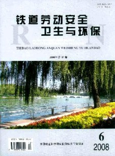 铁道劳动安全卫生与环保杂志