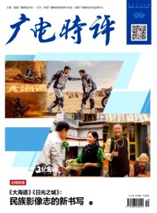 广电时评杂志