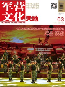 军营文化天地杂志