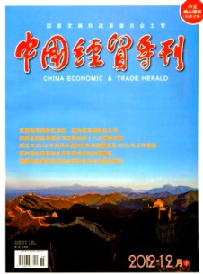 中国经贸导刊(中)杂志