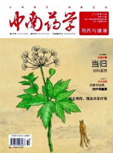 中南药学·用药与健康杂志