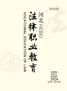 河北法律职业教育