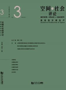 空间与社会评论