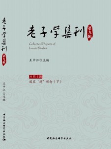 老子学集刊杂志