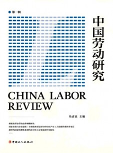 中国劳动研究杂志