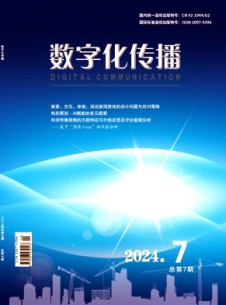 数字化传播杂志