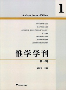 惟学学刊
