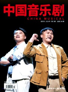 中国音乐剧杂志
