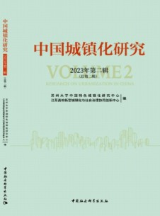 中国城镇化研究杂志