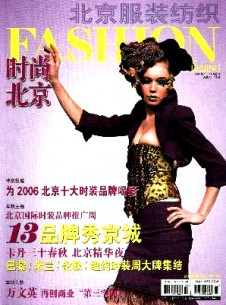 时尚北京
