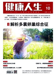 健康人生杂志