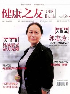 健康之友
