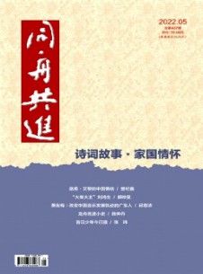 同舟共进杂志