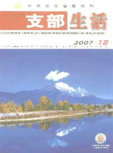 云南支部生活杂志