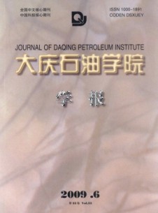 大庆石油学院学报