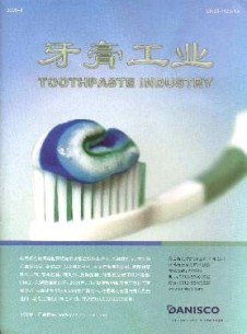 牙膏工业杂志