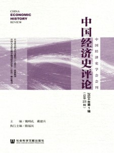 中国经济史评论杂志