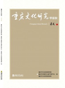 重庆文化研究杂志