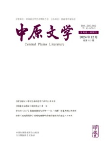 中原文学