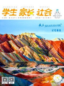 学生·家长·社会杂志