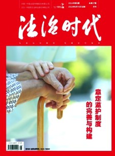 法治时代杂志