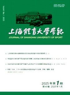上海体育大学学报