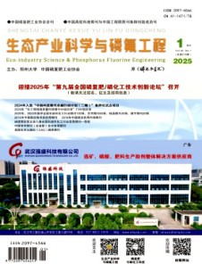 生态产业科学与磷氟工程