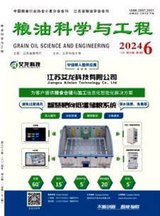 粮油科学与工程