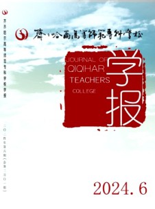 齐齐哈尔高等师范专科学校学报杂志