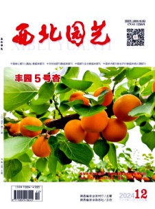 西北园艺