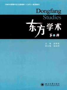 东方学术杂志