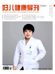 妇儿健康导刊