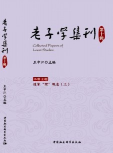 老子学集刊杂志