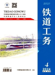 铁道工务